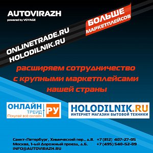 Автоаксессуары и инструменты AUTOVIRAZH на Onlinetrade.ru и HOLODILNIK.RU